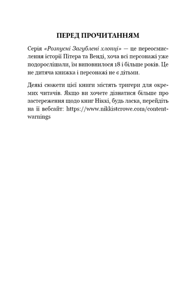 "Розпусні загублені хлопці. Книга 3. Їхня люта Дарлінґ" Ніккі Сент-Кроу 9786176798406 фото
