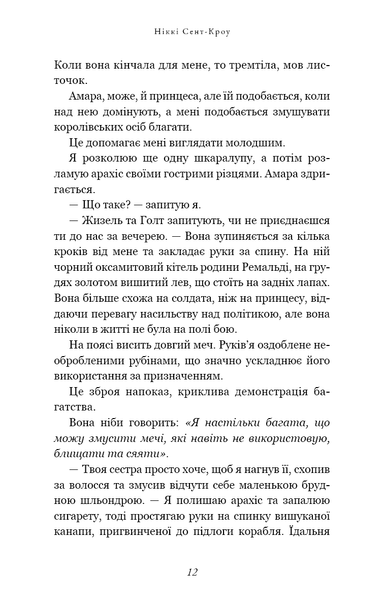"Розпусні загублені хлопці. Книга 3. Їхня люта Дарлінґ" Ніккі Сент-Кроу 9786176798406 фото