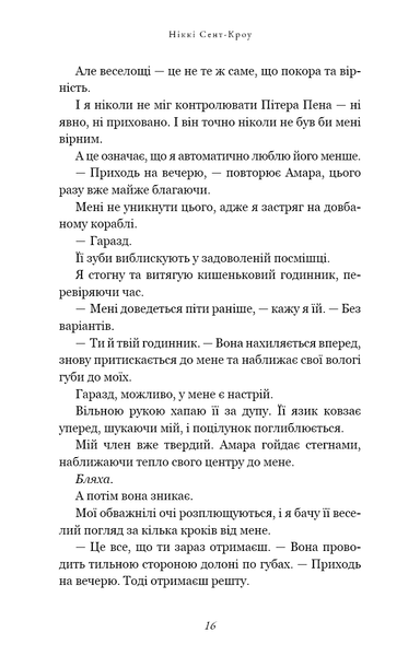 "Розпусні загублені хлопці. Книга 3. Їхня люта Дарлінґ" Ніккі Сент-Кроу 9786176798406 фото
