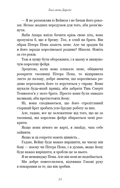 "Розпусні загублені хлопці. Книга 3. Їхня люта Дарлінґ" Ніккі Сент-Кроу 9786176798406 фото