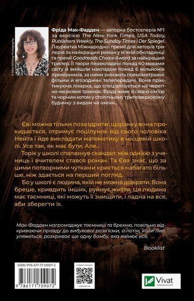 Вчитель. Фріда Мак-Фадден 9786176797388 фото