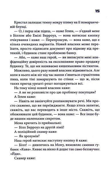 "Колискова" Чак Поланік 9786176798263 фото