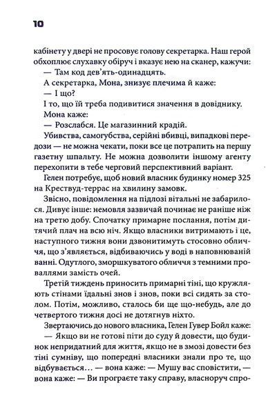 "Колискова" Чак Поланік 9786176798263 фото