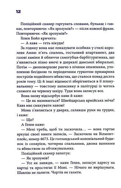 "Колискова" Чак Поланік 9786176798263 фото
