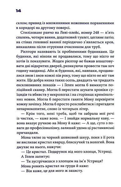 "Колискова" Чак Поланік 9786176798263 фото