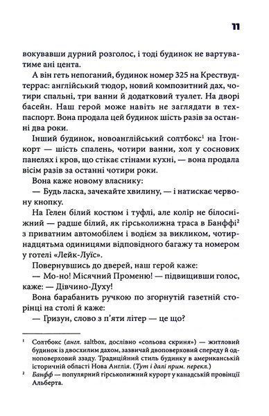 "Колискова" Чак Поланік 9786176798263 фото