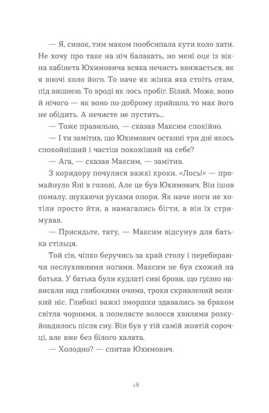 "Вівці цілі" Євгенія Кузнєцова 9786176797573 фото