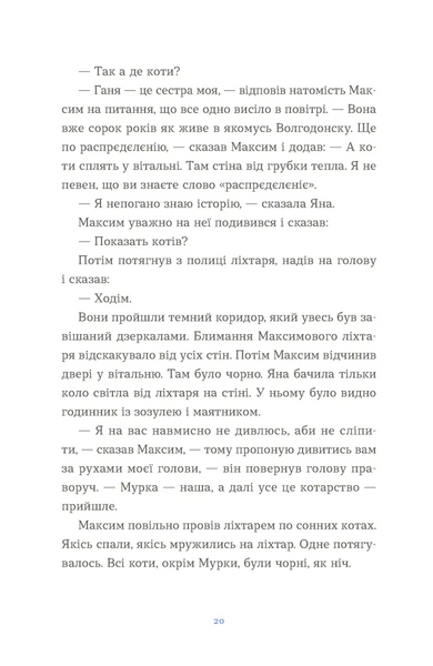 "Вівці цілі" Євгенія Кузнєцова 9786176797573 фото