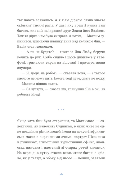 "Вівці цілі" Євгенія Кузнєцова 9786176797573 фото