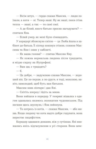 "Вівці цілі" Євгенія Кузнєцова 9786176797573 фото
