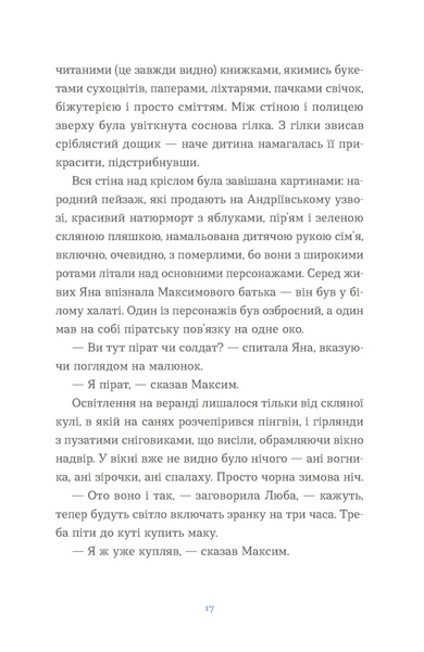 "Вівці цілі" Євгенія Кузнєцова 9786176797573 фото