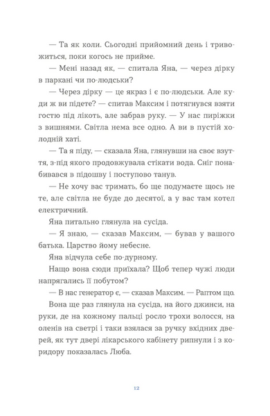 "Вівці цілі" Євгенія Кузнєцова 9786176797573 фото