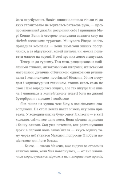 "Вівці цілі" Євгенія Кузнєцова 9786176797573 фото