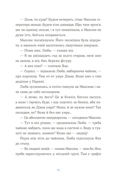 "Вівці цілі" Євгенія Кузнєцова 9786176797573 фото