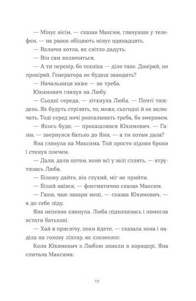 "Вівці цілі" Євгенія Кузнєцова 9786176797573 фото