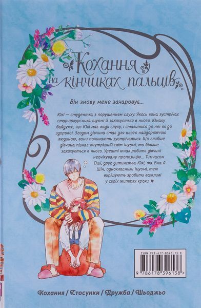 "Кохання на кінчиках пальців. Том 7" Суу Морішіта 9786176797774 фото