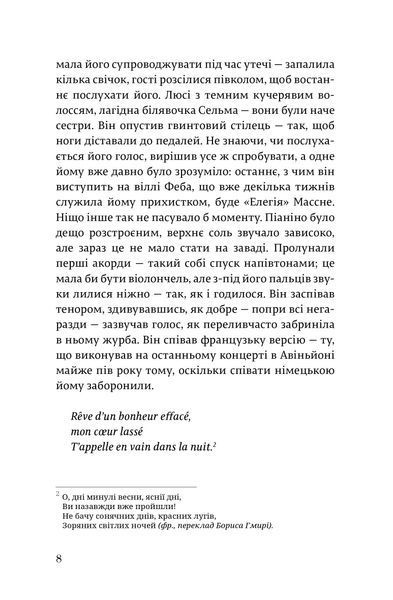 "Співак" Лукас Гартман 9786176797971 фото