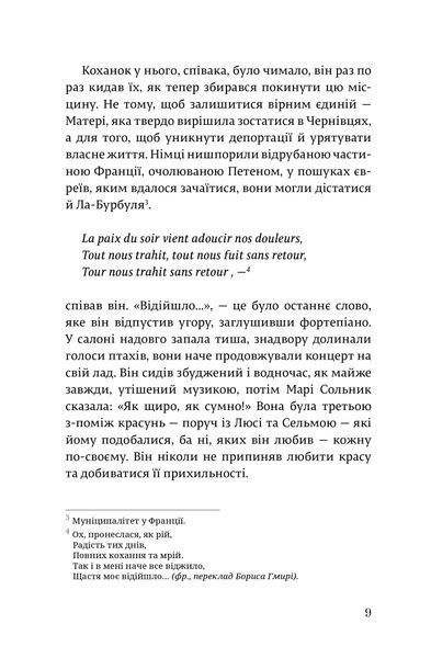"Співак" Лукас Гартман 9786176797971 фото