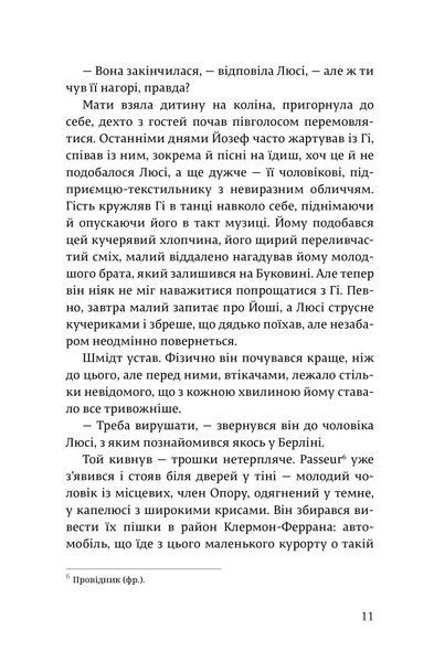 "Співак" Лукас Гартман 9786176797971 фото