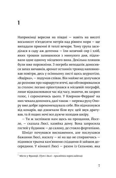 "Співак" Лукас Гартман 9786176797971 фото