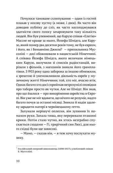 "Співак" Лукас Гартман 9786176797971 фото