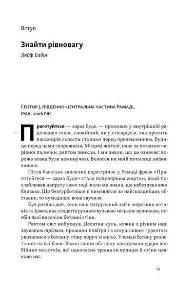 Дихотомія лідерства. Збалансований підхід до абсолютної відповідальності Лейф Бабін, Джоко Віллінк 9786176797198 фото
