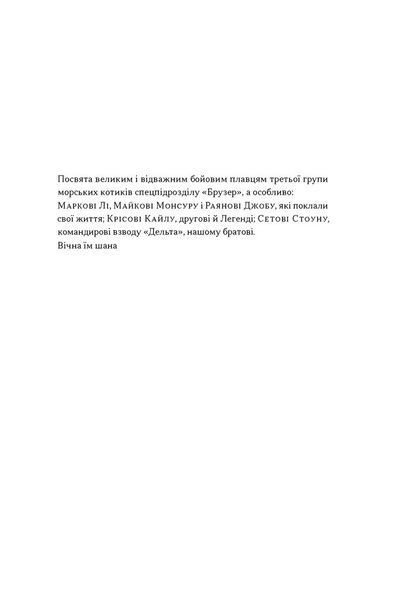 Дихотомія лідерства. Збалансований підхід до абсолютної відповідальності Лейф Бабін, Джоко Віллінк 9786176797198 фото