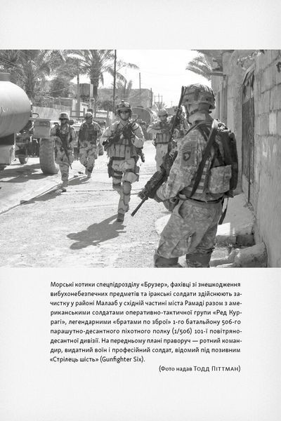 Дихотомія лідерства. Збалансований підхід до абсолютної відповідальності Лейф Бабін, Джоко Віллінк 9786176797198 фото