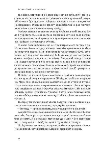 Дихотомія лідерства. Збалансований підхід до абсолютної відповідальності Лейф Бабін, Джоко Віллінк 9786176797198 фото