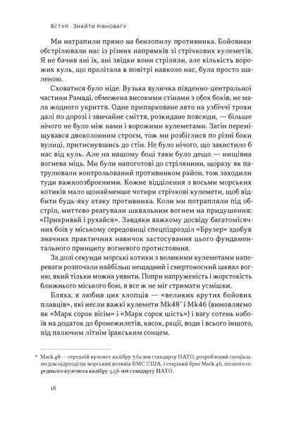 Дихотомія лідерства. Збалансований підхід до абсолютної відповідальності Лейф Бабін, Джоко Віллінк 9786176797198 фото