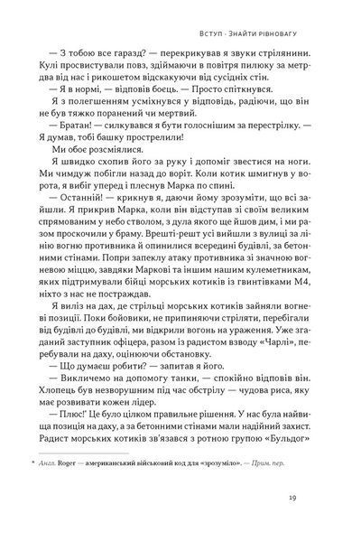 Дихотомія лідерства. Збалансований підхід до абсолютної відповідальності Лейф Бабін, Джоко Віллінк 9786176797198 фото