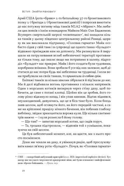 Дихотомія лідерства. Збалансований підхід до абсолютної відповідальності Лейф Бабін, Джоко Віллінк 9786176797198 фото