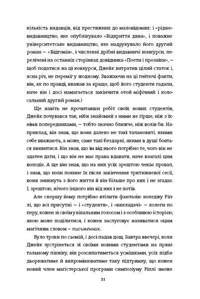 Задум. Джин Ханфф Кореліц 9786176797249 фото