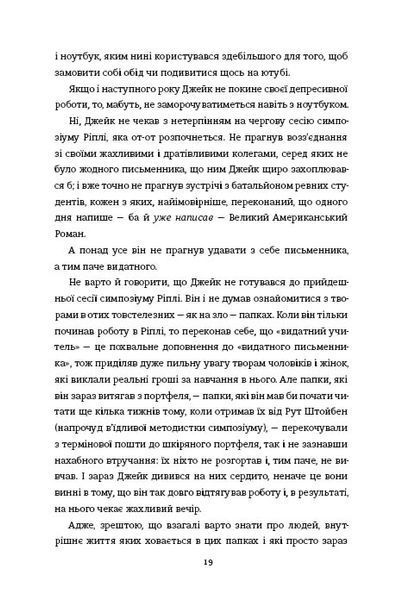Задум. Джин Ханфф Кореліц 9786176797249 фото
