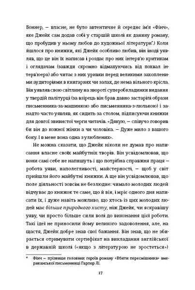 Задум. Джин Ханфф Кореліц 9786176797249 фото