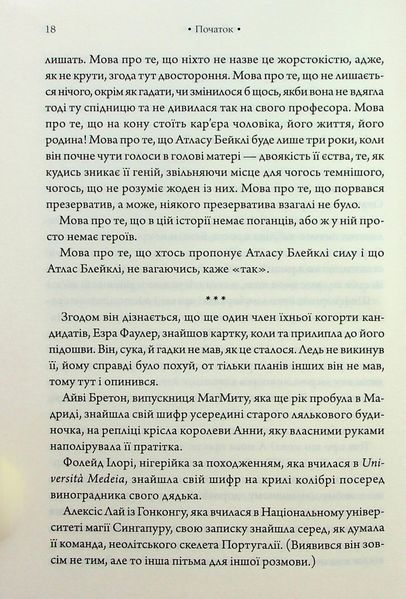"Комплекс Атласа. Книга 3" Оліві Блейк 9786176798215 фото