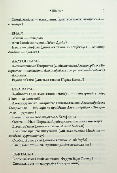 "Комплекс Атласа. Книга 3" Оліві Блейк 9786176798215 фото