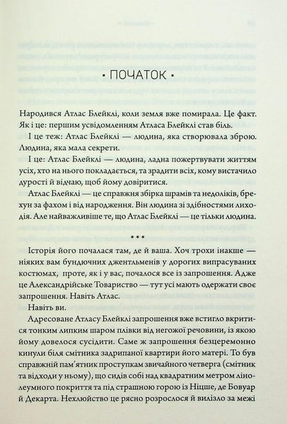 "Комплекс Атласа. Книга 3" Оліві Блейк 9786176798215 фото