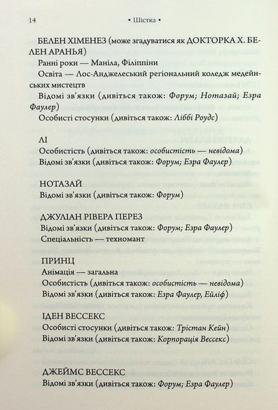 "Комплекс Атласа. Книга 3" Оліві Блейк 9786176798215 фото