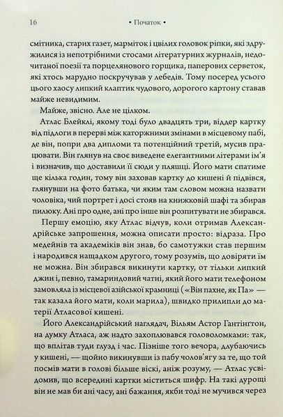 "Комплекс Атласа. Книга 3" Оліві Блейк 9786176798215 фото