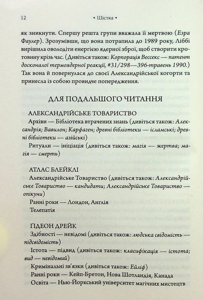 "Комплекс Атласа. Книга 3" Оліві Блейк 9786176798215 фото