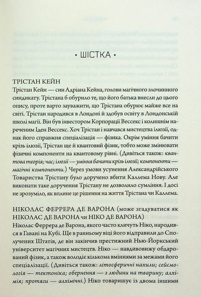 "Комплекс Атласа. Книга 3" Оліві Блейк 9786176798215 фото