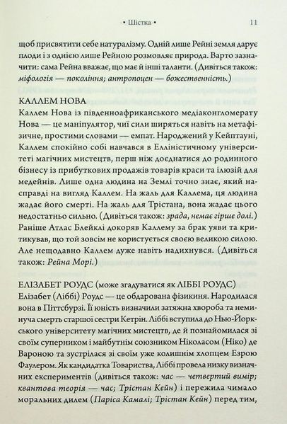 "Комплекс Атласа. Книга 3" Оліві Блейк 9786176798215 фото