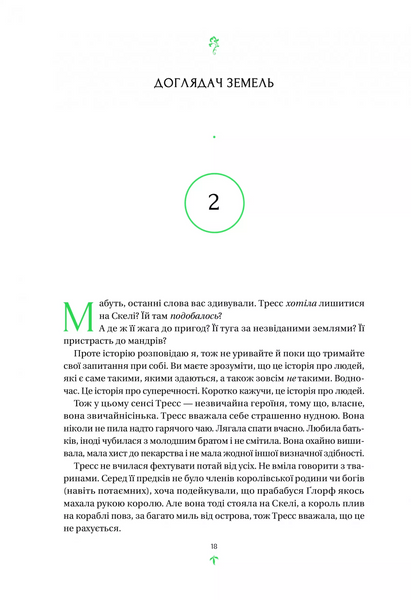 "Тресс зі Смарагдового моря" Брендон Сандерсон 9786176797663 фото