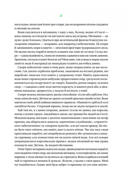 "Тресс зі Смарагдового моря" Брендон Сандерсон 9786176797663 фото