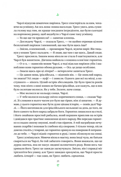 "Тресс зі Смарагдового моря" Брендон Сандерсон 9786176797663 фото