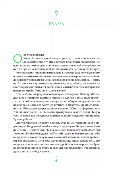 "Тресс зі Смарагдового моря" Брендон Сандерсон 9786176797663 фото