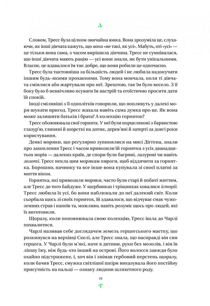 "Тресс зі Смарагдового моря" Брендон Сандерсон 9786176797663 фото