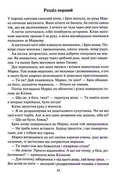 Спадщина драконового серця. Книга 2. Становлення Нора Робертс 9786176797147 фото