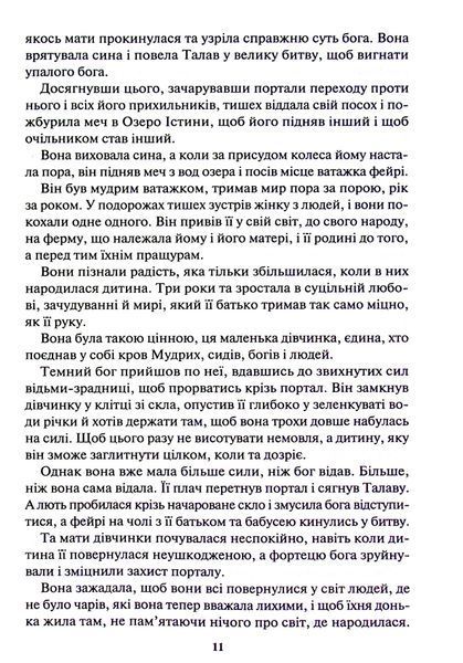 Спадщина драконового серця. Книга 2. Становлення Нора Робертс 9786176797147 фото